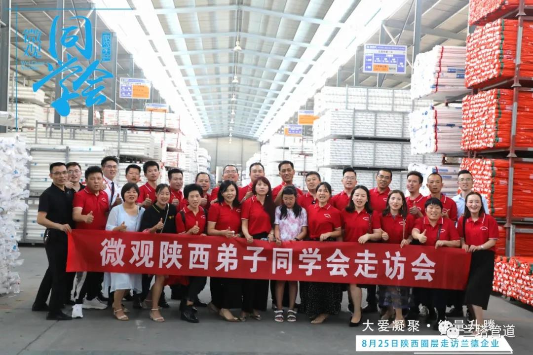 同學之訪，蘭塔之情